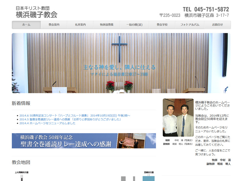 日本キリスト教団　横浜磯子教会