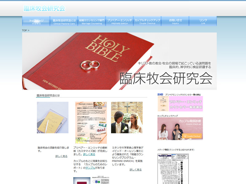 臨床牧会研究会